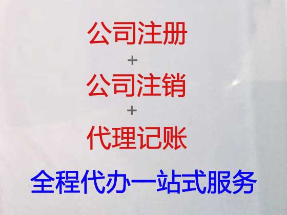 台州代理记账-工商财税服务